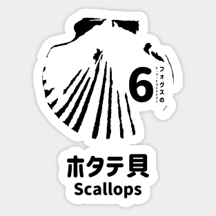 Fogs seafood collection No.6 Scallops (Hotategai) on Japanese and English in black フォグスのシーフードコレクション No.6ホタテ貝 日本語と英語 黒 Sticker